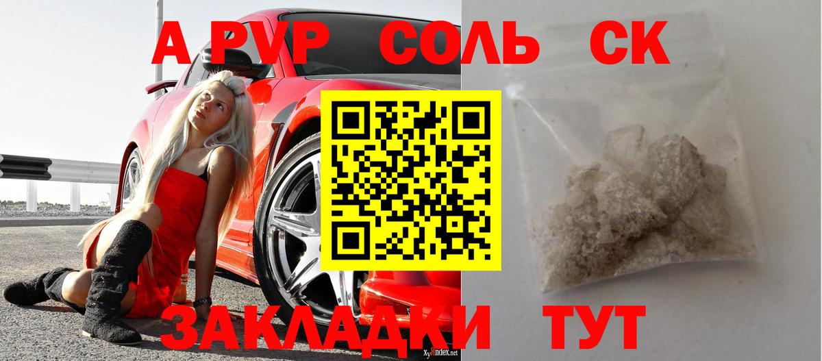 Alpha-PVP СК КРИС  Альфа ПВП Crystall  Вход с VPN  Alfa_PVP VHQ  Севастополь 