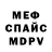 Мефедрон mephedrone Hell_ Foca