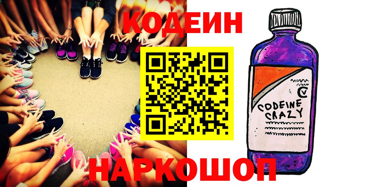 Кодеиновый сироп Lean Purple Drank  Кодеиновый сироп Lean Purple Drank  Севастополь  Вход с VPN 