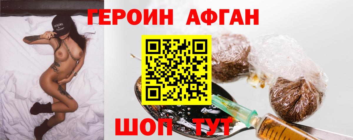 Героин Heroin Севастополь