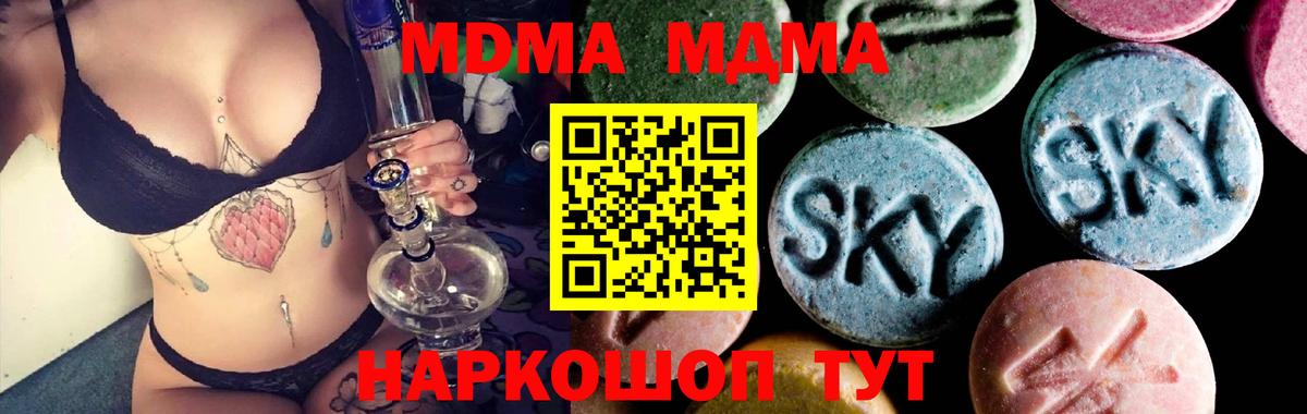 МДМА crystal  Вход с VPN  Севастополь  МДМА Molly 