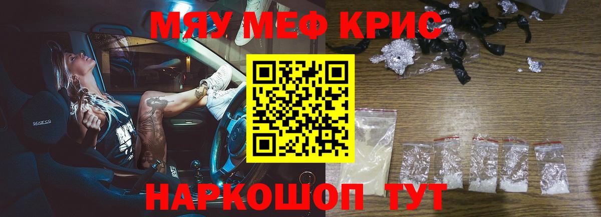 МЕФ кристаллы Севастополь