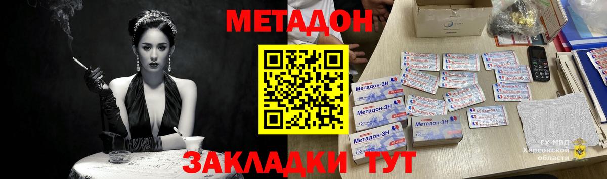 Метадон мёд  Вход с VPN  Севастополь 