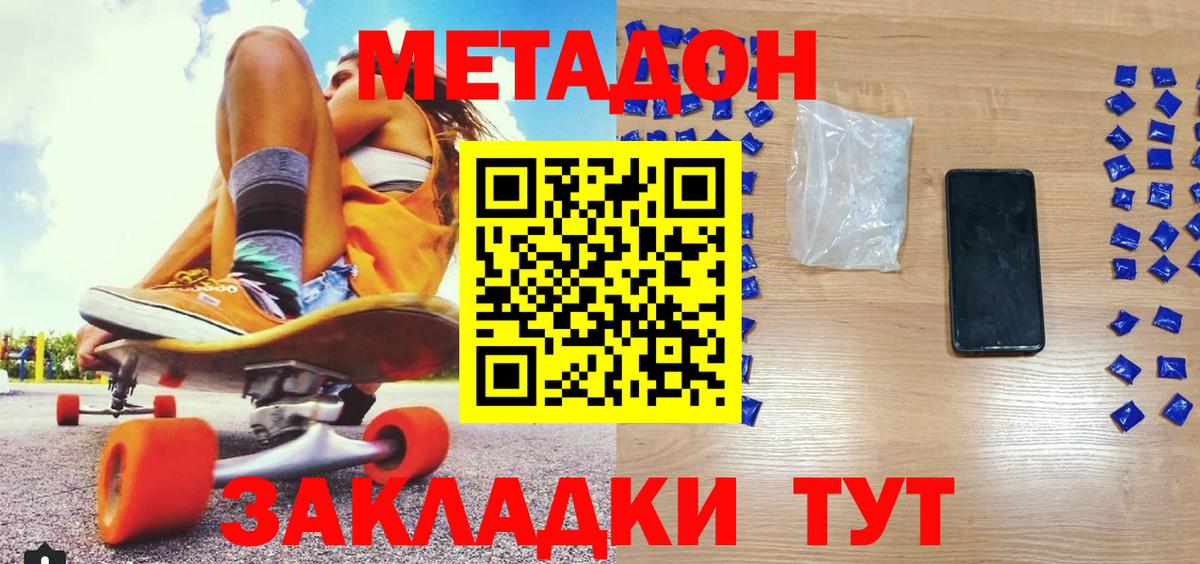 Метадон белоснежный Севастополь